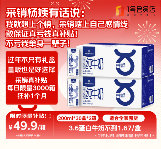 <span>白菜！</span>One's Member 1号会员店 3.6g蛋白全脂纯牛奶200ml*30盒*2箱89.8元包邮（1.49元/盒）