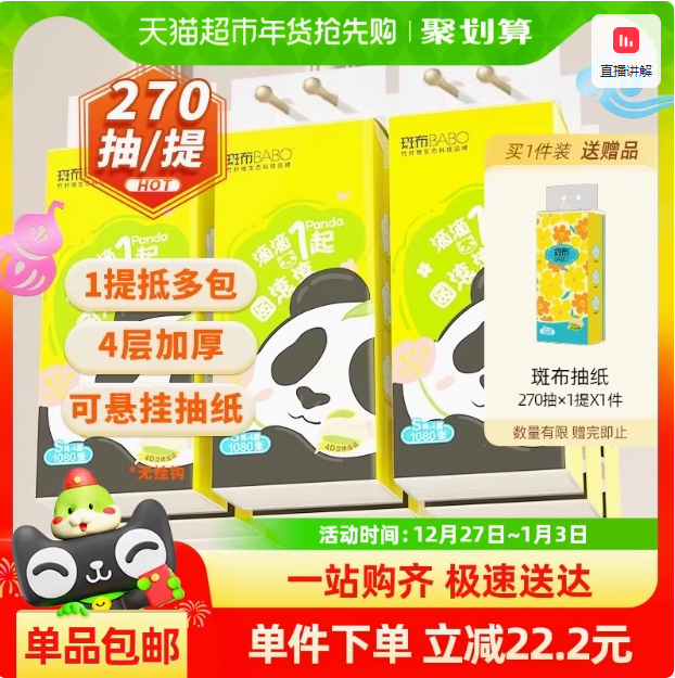 斑布 竹轻悬挂式竹浆本色抽纸 S码 4层*270抽/提*10提（含赠）19.9元包邮（1.9元/提）