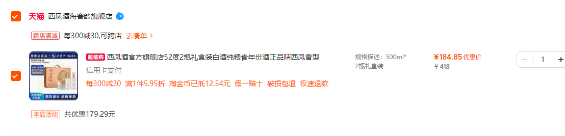 中华老字号，西凤酒 酒海窖龄 彩韵东方 52度凤香型白酒礼盒装 500ml*2瓶新低184.85元包邮