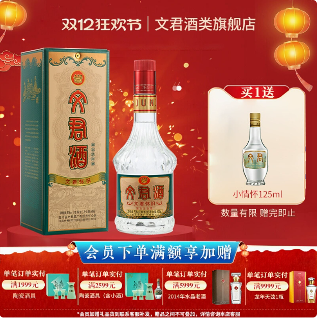 文君酒 懷舊 52度濃香型白酒 500mL 贈小情懷125mL158元包郵