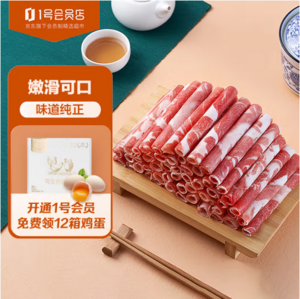 中华老字号，东来顺X1号会员店联名款 内蒙古羔羊厚切肉卷 600g*3件
