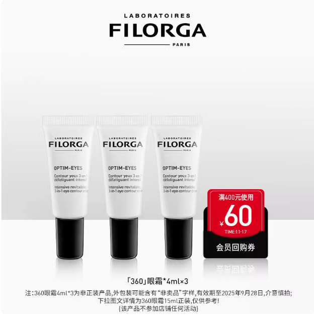 <span>白菜！</span>Filorga 菲洛嘉 360度雕塑靓丽眼霜4mL*3支新低39.9元包邮