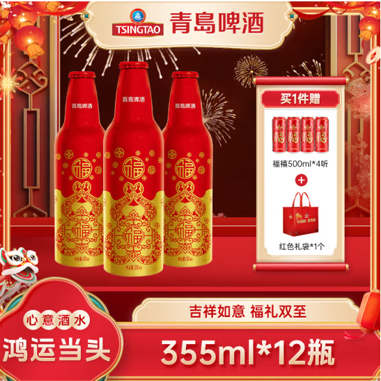 TSINGTAO 青岛啤酒 鸿运当头·蛇年生肖高端铝瓶 355ml*12瓶*2箱（赠福禧500ml*4听*2件）184元包邮（92元/箱）