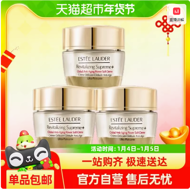 <span>白菜！</span>Estée Lauder 雅诗兰黛 智妍紧塑精华面霜 15mL*3件新低154.85元包邮包税