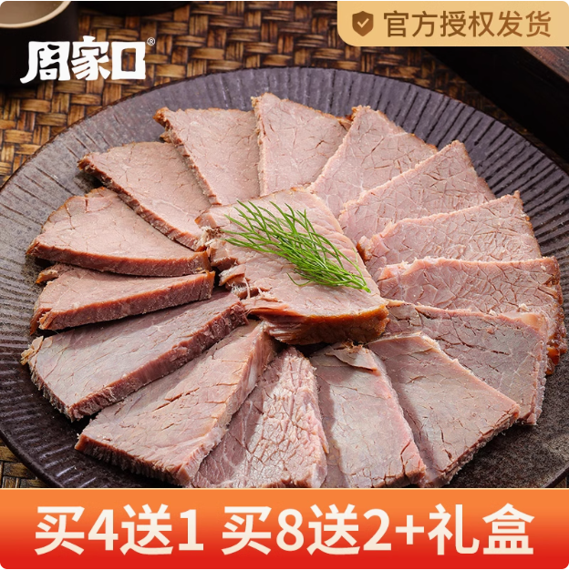 周家口 酱卤牛肉 100g*5袋49.52元包邮（9.9元/袋）