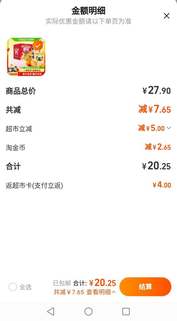 喵满分 四川春见耙耙柑 果径80-85mm 净重4.5斤新低16.25元包邮（3.6元/斤）