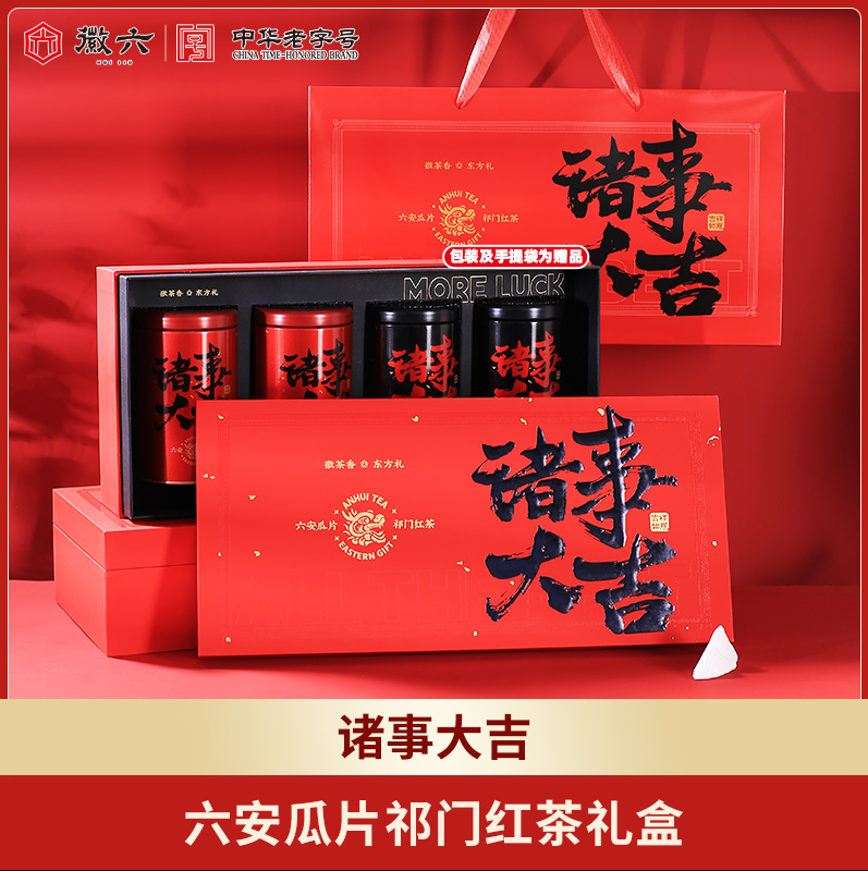 中华老字号，徽六 2024新茶春节礼盒 六安瓜片绿茶+祁门红茶 260g*2件新低180.86元包邮（90.43元/件）