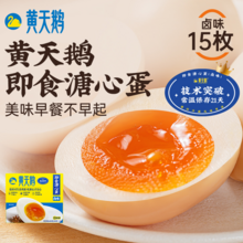 無菌即食，黃天鵝 鹵味八分熟流心溏心蛋 15枚獨(dú)立裝/600g