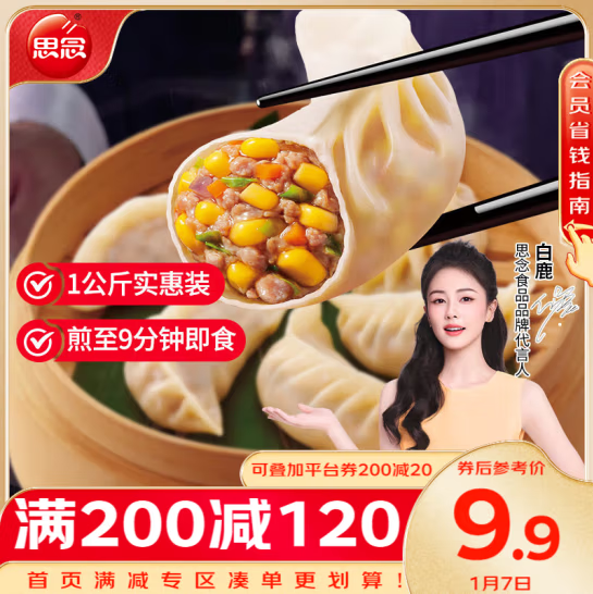 <span>白菜！</span>肯德基供应商，千味央厨 猪肉玉米蒸煎饺 1kg*9件新低80.05元包邮（4.4元/斤）