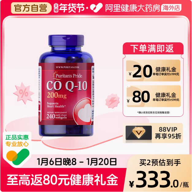 Puritan's Pride 普丽普莱 辅酶Q10软胶囊 200mg*240粒215.06元包邮（返20元购物金）