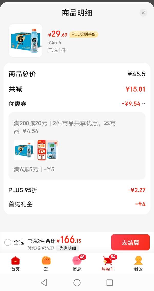 百事旗下，Gatorade 佳得乐 维生素电解质饮料 600ml*15瓶 多口味新低29.69元包邮