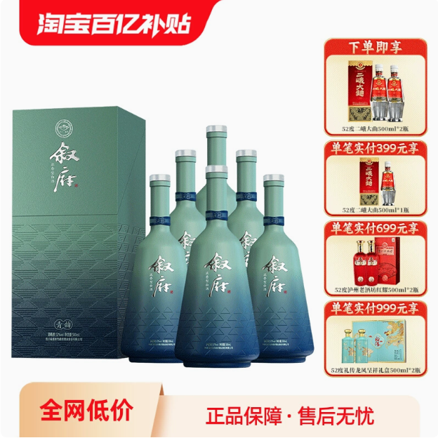 叙府 青韵 52度浓香型白酒 500mL*6瓶整箱装 赠52度二峨大曲500ml*2瓶新低543.05元包邮