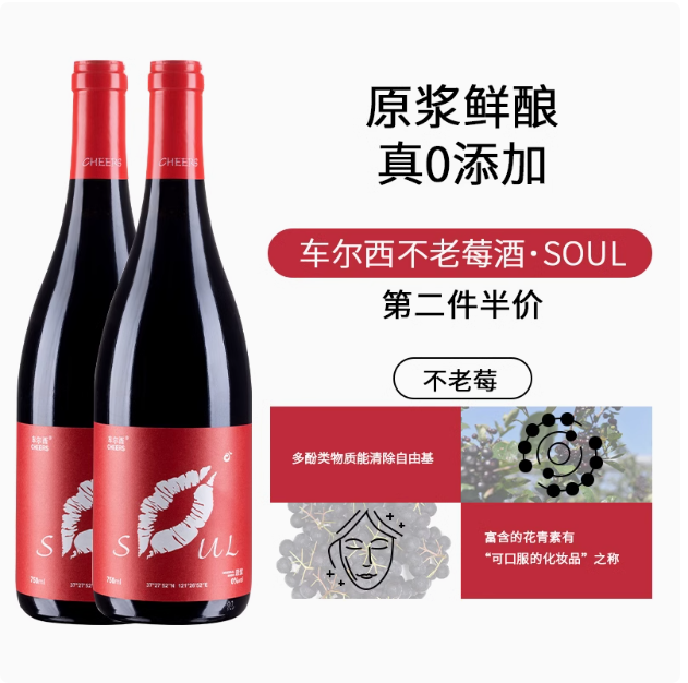 世界小姐指定用酒，车尔西 无醇零度干型不老莓酒礼盒装 750ml*4瓶 （含赠）新低285.46元包邮（71.3元/瓶）