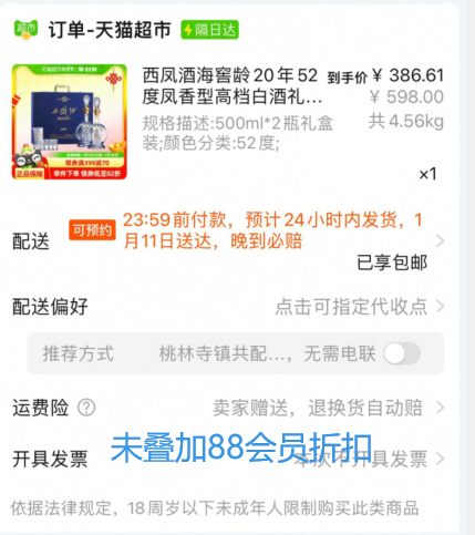 西凤酒 酒海窖龄20年 52度绵柔凤香型白酒礼盒装500mL*2瓶366.18元包邮