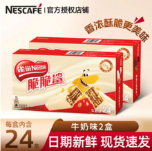 Nestle 雀巢 脆脆鲨 巧克力威化饼干 24条/446.4g*2盒