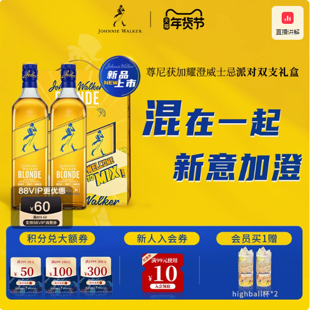 JOHNNIE WALKER 尊尼获加 耀澄Blonde 调和苏格兰威士忌700ml*2瓶礼盒（会员赠highball杯*2个）新低208元包邮（104元/瓶）