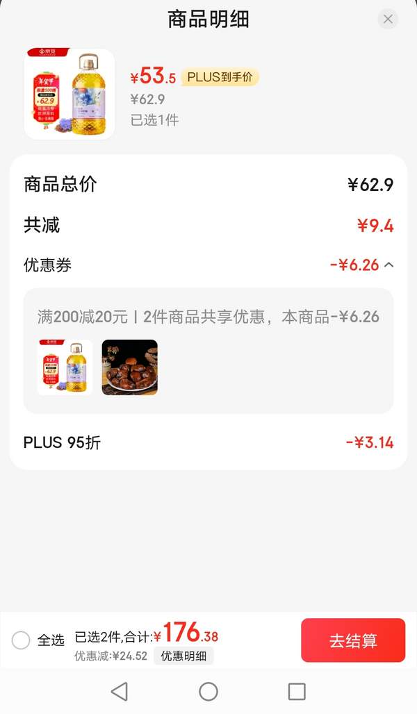 <span>白菜！</span>京东自有品牌，京觅 冷榨一级亚麻籽油 5L新低53.5元包邮（10.7元/L）