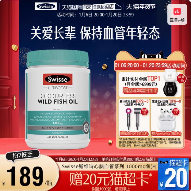 Swisse 斯维诗 高浓度进阶深海鱼油胶囊 1500mg*400粒170.26元包邮包税