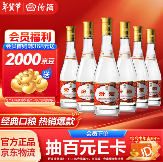 汾酒 黃蓋玻汾 53度 清香型白酒475mL*6瓶*2箱472.07元包郵（236.04元/箱、39.3元/瓶）