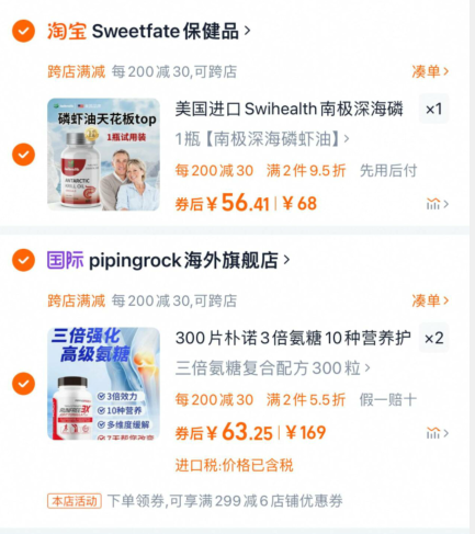 美国原装进口，PipingRock 朴诺 MSM三重强化氨糖维骨力软骨素 300粒*2瓶126.5元包邮包税（63.25元/瓶）