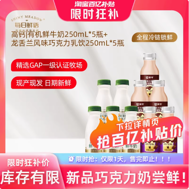 每日鲜语 高钙有机鲜牛奶250ml*5瓶+龙舌兰巧克力奶 250ml*5瓶39.9元包邮（3.9元/瓶）