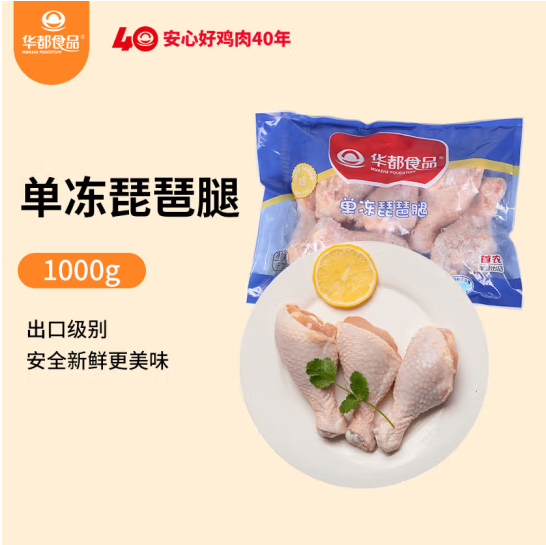 国企品质，华都食品 ​出口级鸡琵琶腿 1kg161.72元包邮（7.35元/斤）