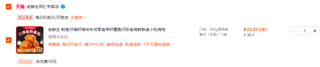 <span>白菜！</span>老鲜生 大连特产 原味香辣孜然鱿鱼仔带籽 500g新低23.29元包邮