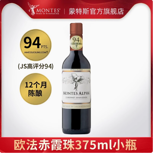 智利原瓶进口，Montes 蒙特斯 2022年份欧法 赤霞珠红葡萄酒 小瓶375ml*6瓶整箱新低379.82元包邮（63.3元/件）