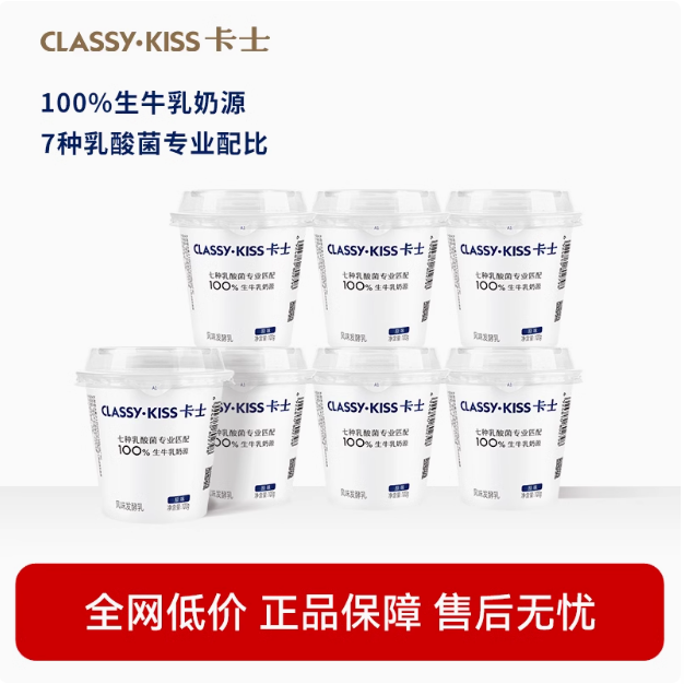 CLASSY·KISS 卡士 无添加原味风味发酵酸奶100g*6杯*4件49.9元包邮