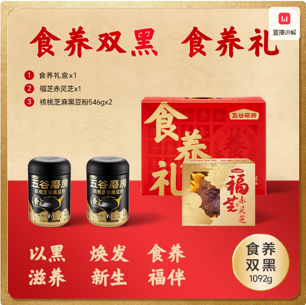 五谷磨房 灵芝食养礼盒（福芝赤灵芝+核桃芝麻黑豆粉546g*2罐）89.31元包邮