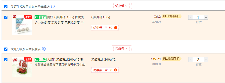 中华老字号，大红门 酱卤猪耳200g*2袋*2件新低70.48元包邮（折17.62元/袋）