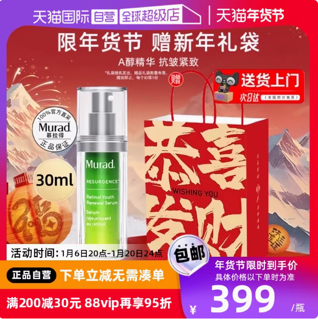 Murad 慕拉 视黄醇青春修护精华 30mL新低360.05元包税包邮