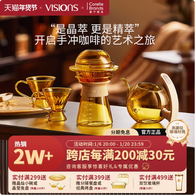 VISIONS 康宁 鎏金小星咖全玻璃手冲咖啡杯壶礼盒套装 赠餐盘/水杯新低401.68元包邮