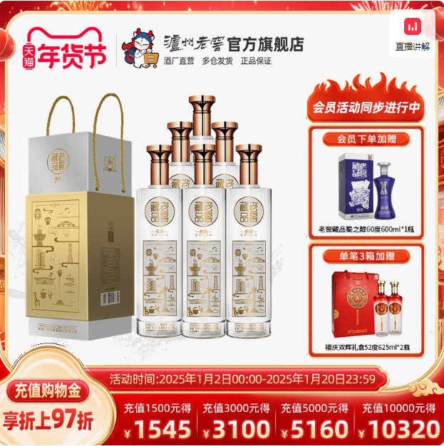 泸州老窖出品 老窖藏品 窖响 42度浓香型白酒 520mL*6瓶 赠老窖藏品蜀之醇600ml284.32元包邮（47.3元/瓶）