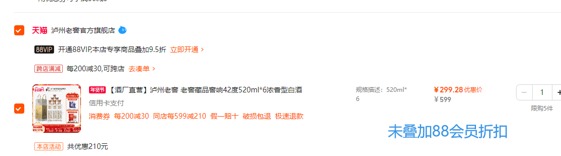 泸州老窖出品 老窖藏品 窖响 42度浓香型白酒 520mL*6瓶 赠老窖藏品蜀之醇600ml284.32元包邮（47.3元/瓶）