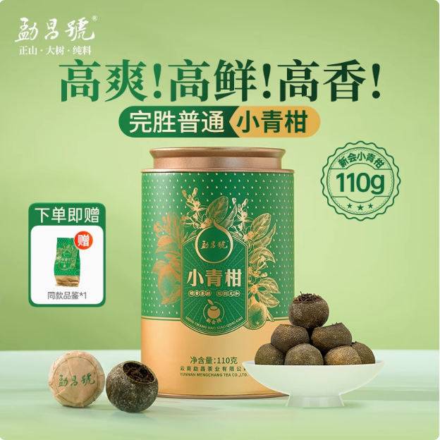 金鸡奖官方指定茶叶品牌，勐昌號 新会小青柑云南柑普熟茶 罐装110g 赠品鉴装新低86.03元包邮