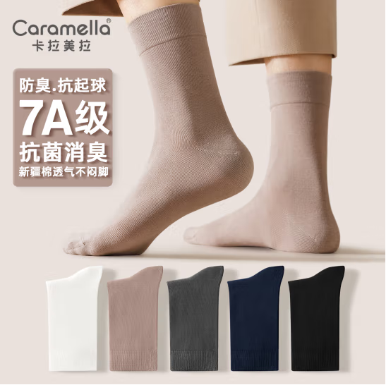 Caramella 卡拉美拉 男女款7A抗菌新疆棉中筒长袜 5双16.9元包邮（3.38元/双）