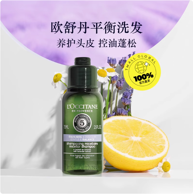 L'OCCITANE 欧舒丹 草本5合1精华修护洗发露 75ml*2瓶35元包税包邮