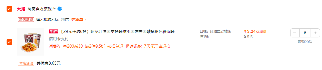 白家阿宽 红油面皮/酸辣粉/小鲜粉 多款任选*6桶新低19.44元包邮（3.24元/桶）