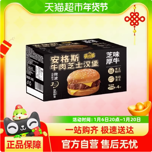 微波加热即食，喵满分 山姆同款安格斯牛肉芝士汉堡 180g*4个新低44.3元包邮
