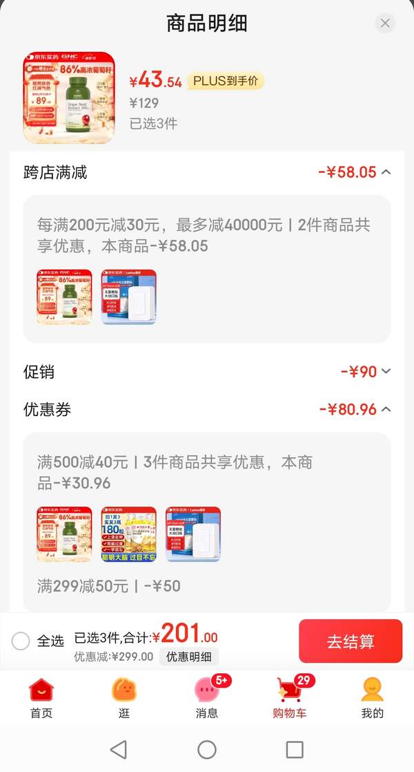 GNC 健安喜 葡萄籽精华胶囊300mg*100粒*3件130.62元包邮包税（合43.54元/瓶）