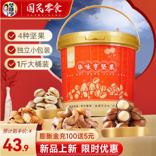 华味亨 开心果+夏威夷果+巴旦木桶装 500g/约20小包*2桶新低49.8元包邮（24.9元/件）