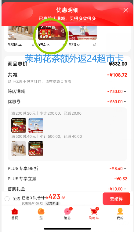 <span>白菜！</span>中华老字号，吴裕泰 传世京韵 茉莉香盈六窨浓香茶叶礼盒 360g新低70.16元包邮