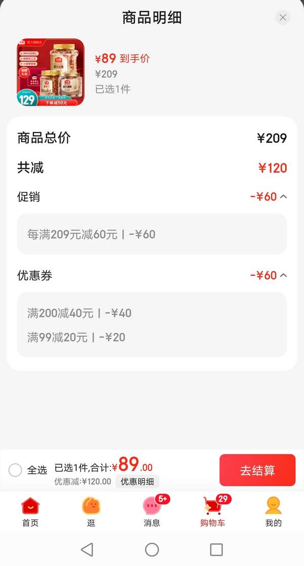 沃隆 纯坚果每日坚果500g+NPX25扁桃仁300g+A180腰果210g 赠礼袋新低89元包邮