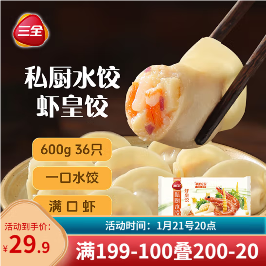 三全 私厨水饺 虾皇饺 600g/36只*4件61.44元包邮（15.36元/件）