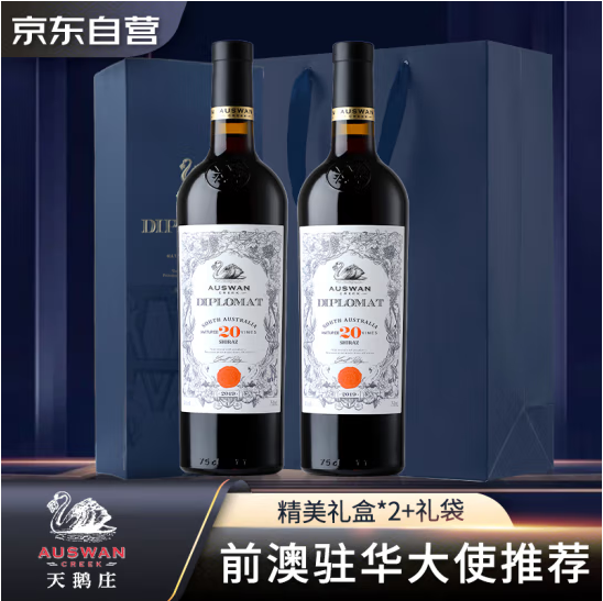 澳洲原瓶进口，AUSWAN CREEK 天鹅庄 外交家20西拉干红葡萄酒 750ml*双支礼盒159元包邮