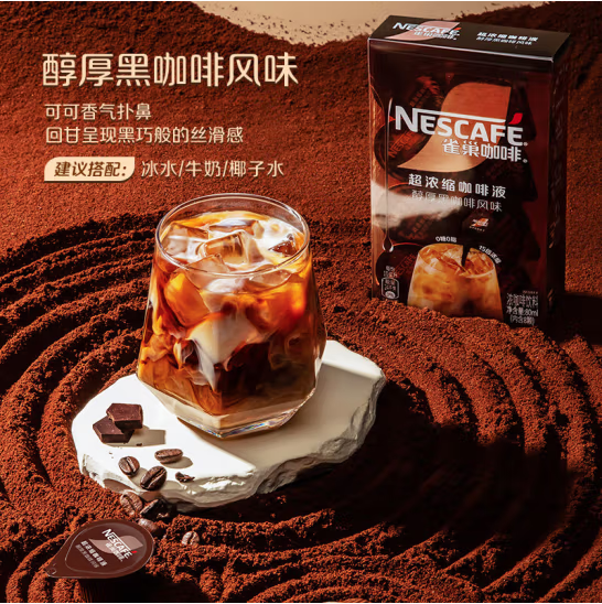 Nescafe 雀巢 15倍超浓缩胶囊咖啡液 10ml*8颗*4盒（赠吸管杯）68.22元包邮（2.1元/颗）