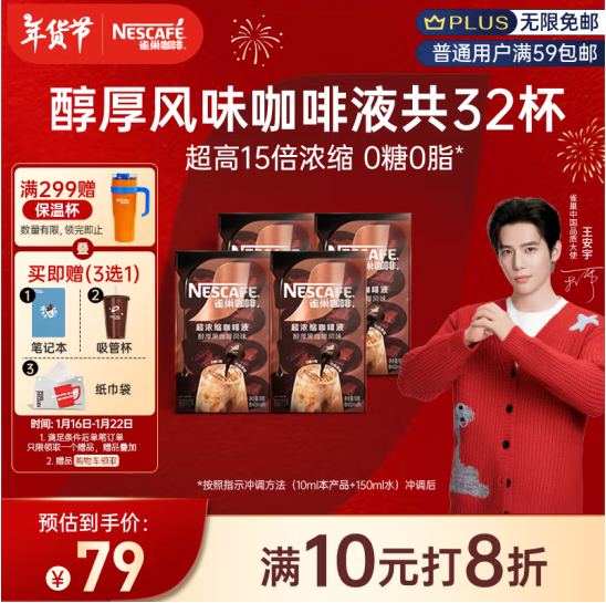 Nescafe 雀巢 15倍超浓缩胶囊咖啡液 10ml*8颗*4盒（赠吸管杯）68.22元包邮（2.1元/颗）