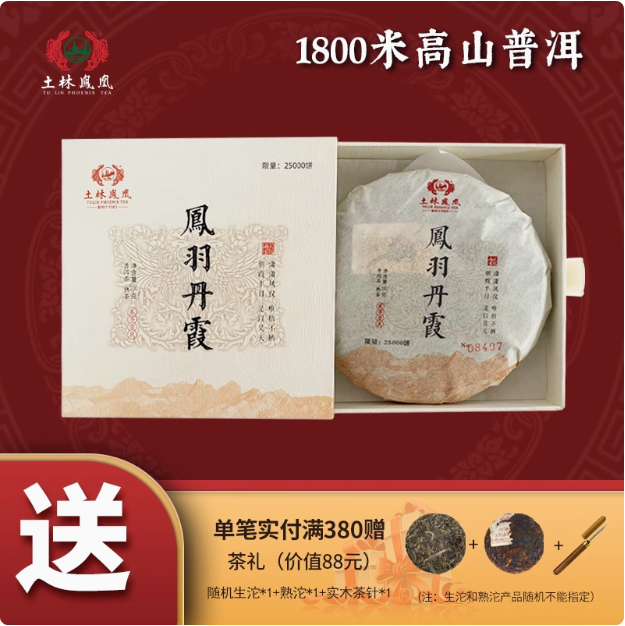 云南省重点龙头企业，土林凤凰 凤羽丹霞 普洱茶熟茶 200g史低90.03元包邮