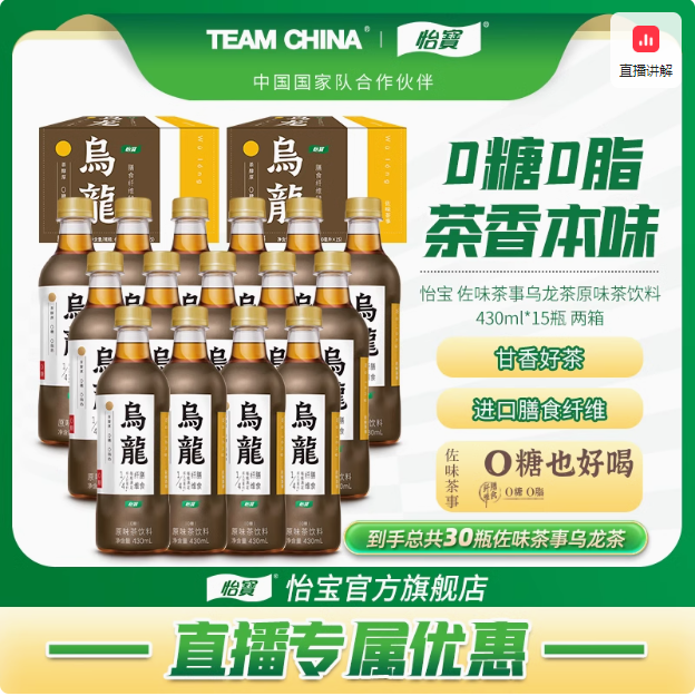 怡宝 佐味茶事 0糖0脂茶饮料乌龙茶 430ml*15瓶*2箱54.2元包邮（1.8元/瓶）